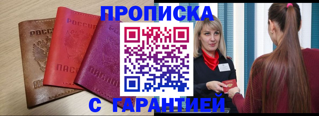 купить прописку в Сураже