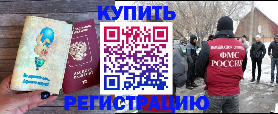 временная регистрация законно в Сураже